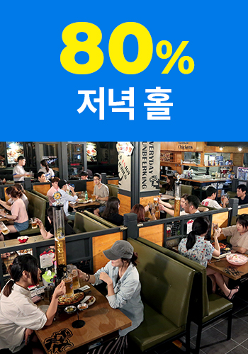 50% 저녁 홀