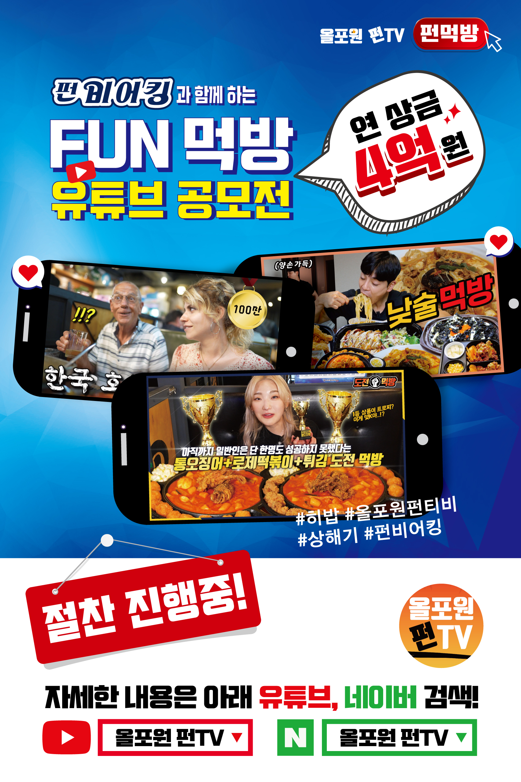 올포원 펀TV