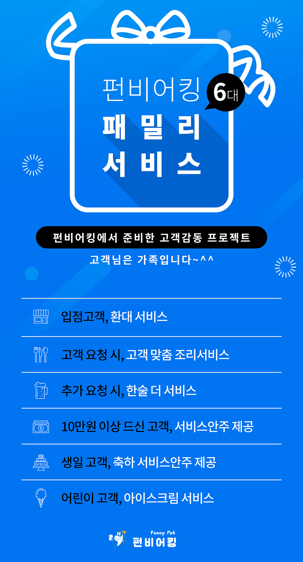 6대패밀리서비스